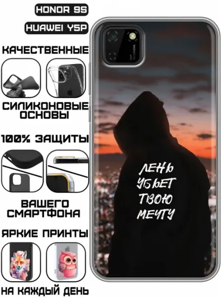 Чехол на Huawei Y5p с принтом Надпись про мечту KissMyCase