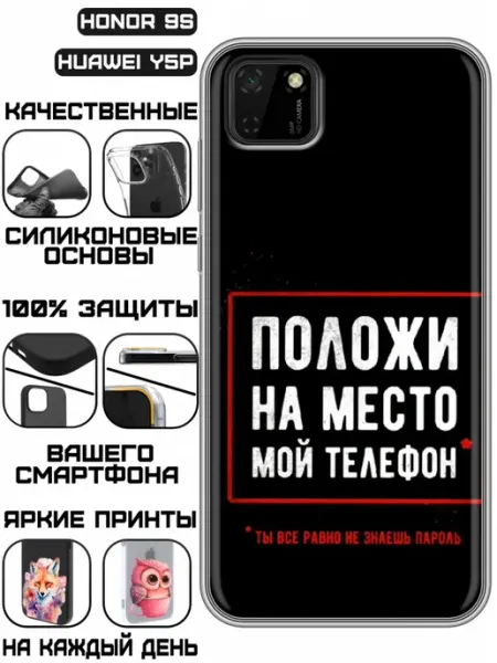 Чехол на Huawei Y5p с принтом Надпись Положи KissMyCase