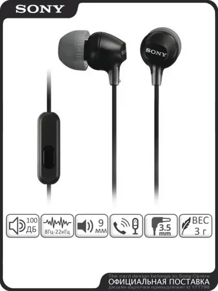 Наушники Sony MDR-EX14AP, чёрные, Вьетнам