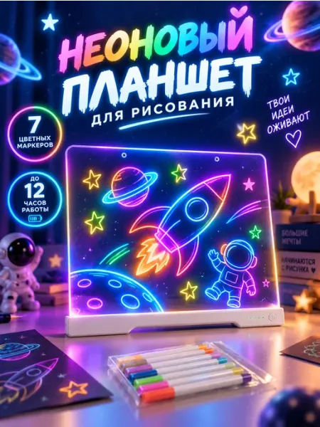 Беспроводной светящийся планшет для рисования с подсветкой MiniMinds