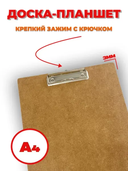 Планшет доска художественный А4 ФорматPro