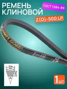 HIMPT Ремень приводной, арт. Z500-HIMPT, 1 шт.
