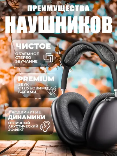 Стильные Беспроводные Наушники