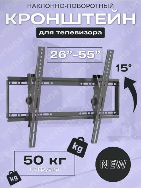 Кронштейны для телевизора 26-55 Magic