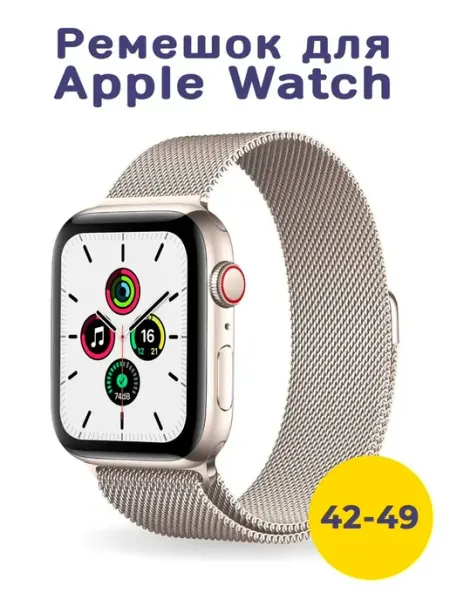Ремешок миланская петля для Apple Watch и Apple Watch Ultra