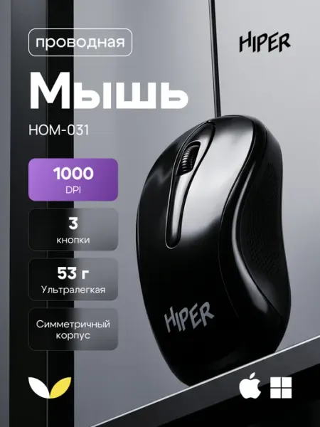 HIPER Мышь компьютерная проводная HOM-031