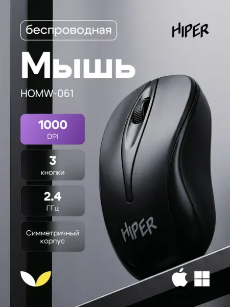 HIPER Мышь компьютерная беспроводная HOMW-061