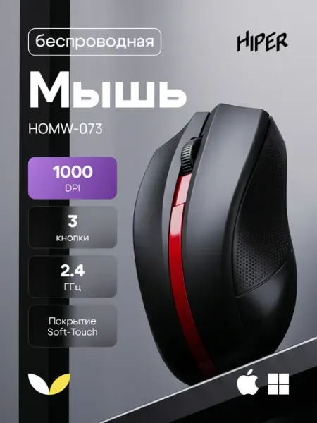 HIPER Мышь беспроводная HOMW-073
