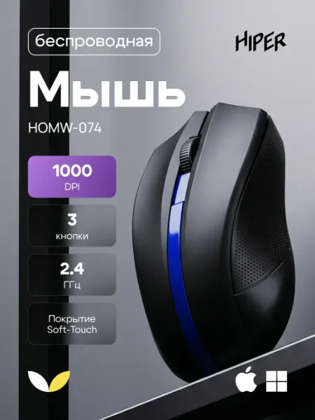 HIPER Мышь беспроводная HOMW-074