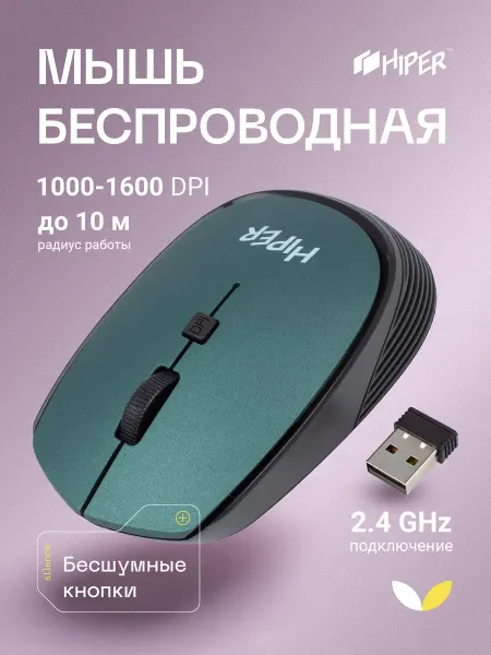 HIPER Мышь беспроводная компьютерная HOMW-084 зелёная