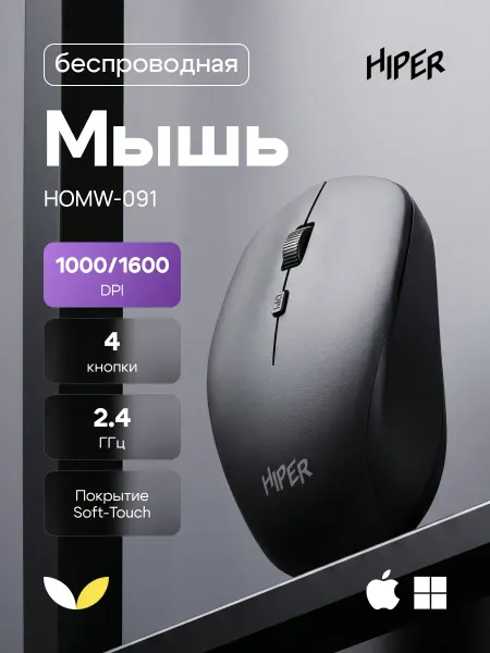HIPER Мышь беспроводная HOMW-091