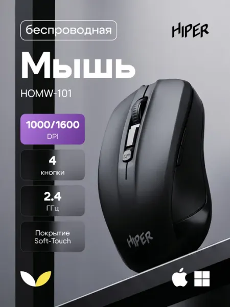 HIPER Мышь беспроводная HOMW-101