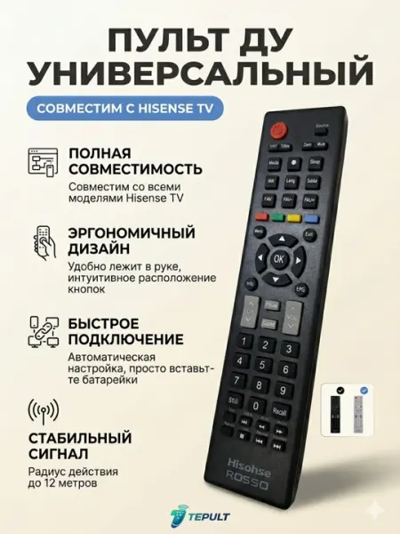 Универсальный пульт для Hisense и Rosso TV, подходит оригинал Hisense