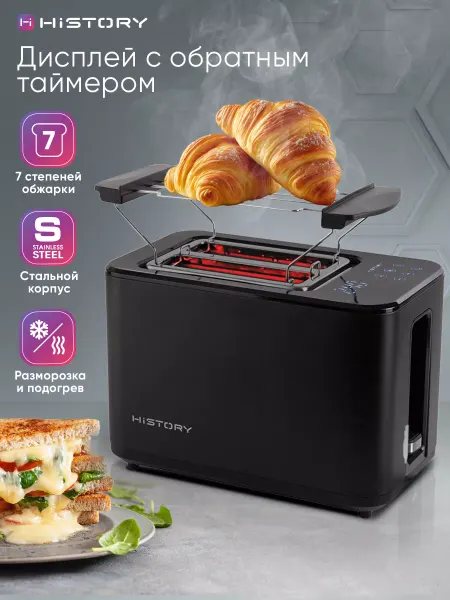 HiSTORY Тостер с настройками температуры, съемный поддон, черный