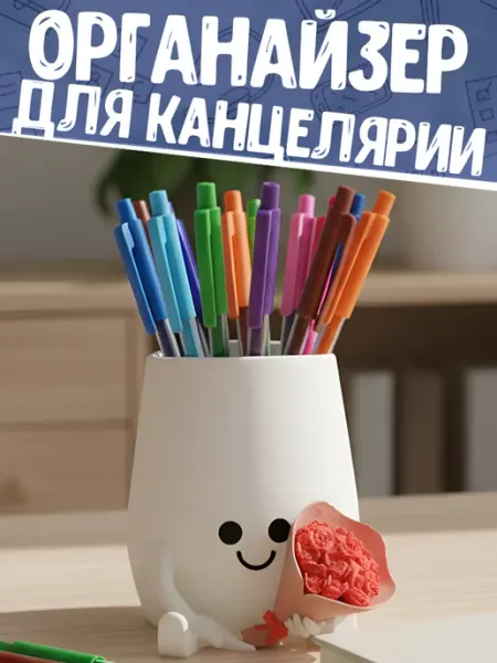 Органайзер подставка для карандашей, ручек, канцелярии