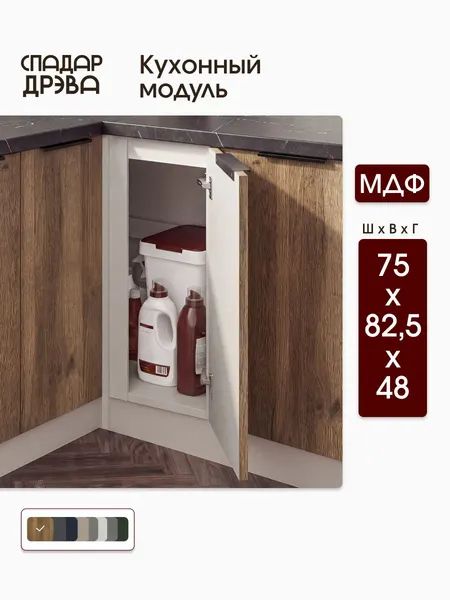 Угловой кухонный модуль напольный 75х48х82 / МДФ Дуб Трюфель, СпадарДрэва / кухонный гарнитур