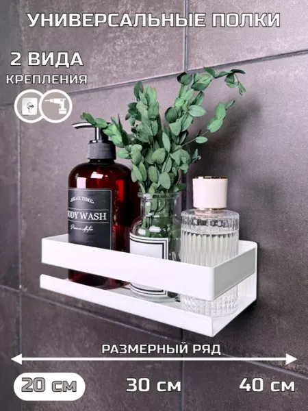 HitMix Полка для ванной настенная металлическая без сверления