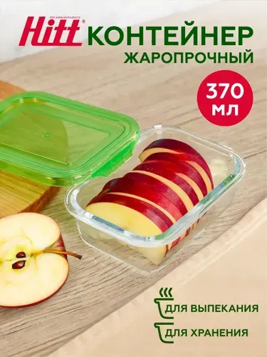 Контейнер для еды Hitt стеклянный, жаропрочный, с крышкой, 630 мл