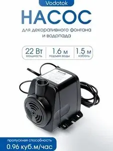 Vodotok Насос фонтанный HJ-1141