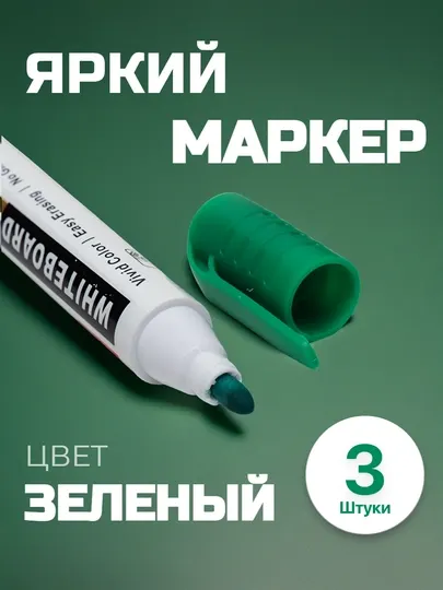 Маркер для белой доски HJ-3288, красный, набор 3 шт