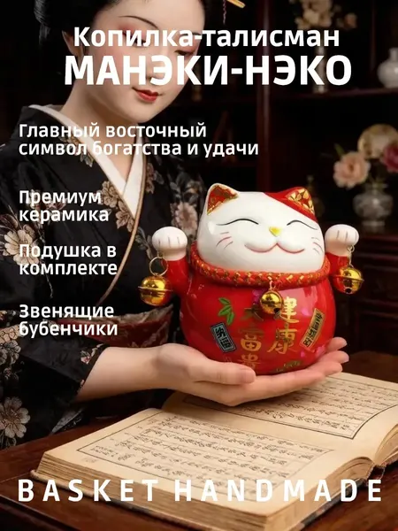 Копилка для денег большая фигурка манэки нэко керамика