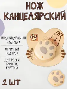 Канцелярский нож лапка в подарочной упаковке