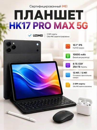 Планшет HK17 PRO MAX, расширенная комплектация, с аксессуарами и защитным чехлом