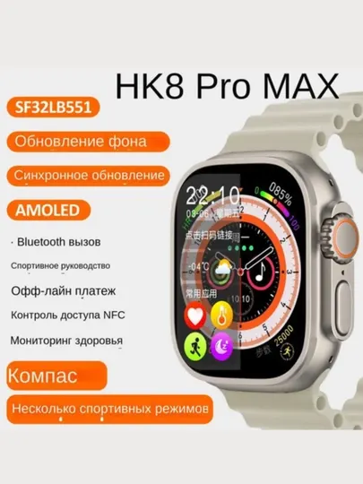 Умные часы HK8PROMAX