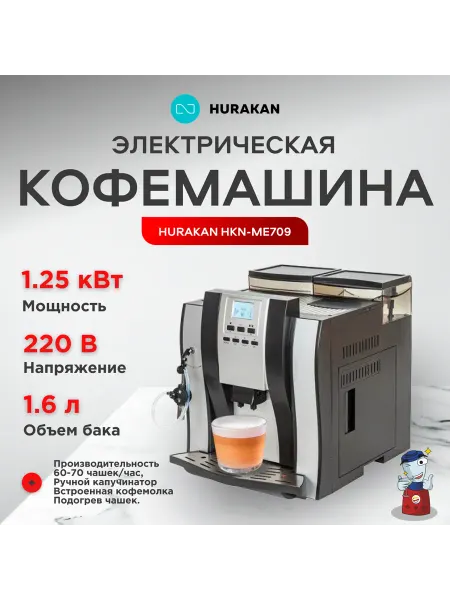 HURAKAN Кофеварка HKN-ME709
