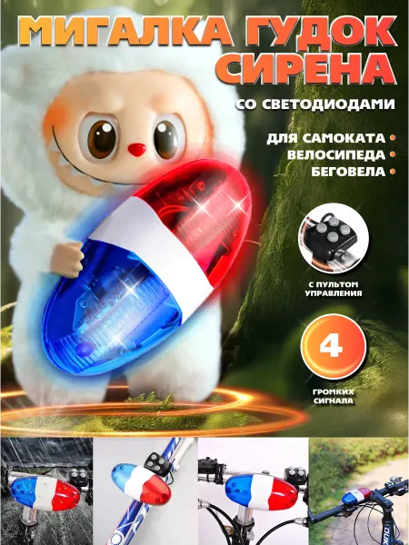 HLB Фонарь сигнал мигалка для велосипеда, самоката