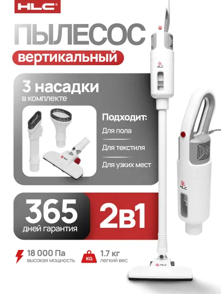 HLC Пылесос вертикальный P14