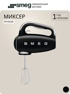 Ручной миксер SMEG HMF01BLEU