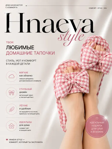 Hnaeva Style Тапочки домашние мягкие летние