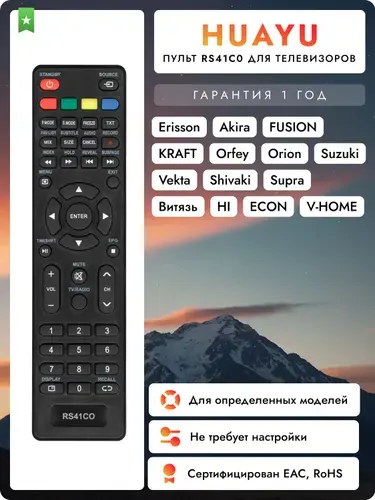 Пульт Huayu RS41C0 TIMESHIFT для телевизоров разных брендов HOB1803