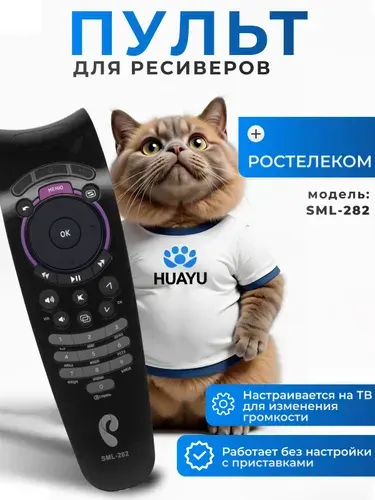 HOB707 Huayu Пульт для ресиверов приставок Ростелеком Wink