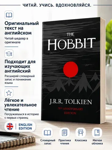 The Hobbit: Tolkien John Ronald Reuel | Tolkien John Ronald Reuel