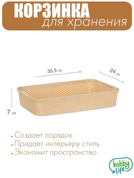 HOBBY LIFE Корзина для хранения корзинка органайзер
