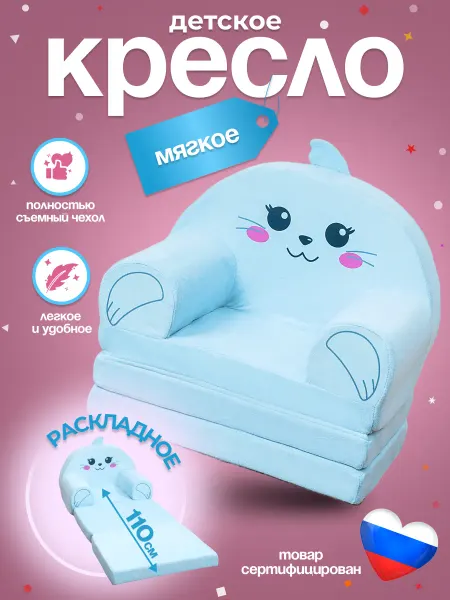 Кипрей Кресло детское мягкое раскладное "Капитоша"