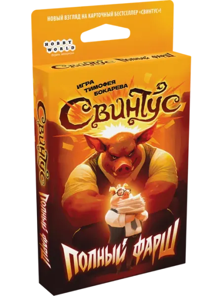 Hobby World Настольная карточная игра Свинтус Полный фарш