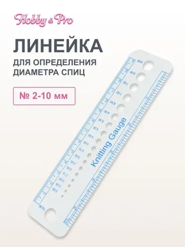 Линейка для измерения диаметра спиц, Hobby&Pro