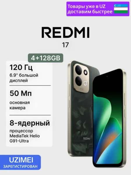 Смартфон 17 4GB+128GB EU Oak Green Redmi