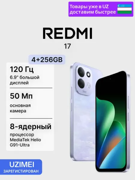 Смартфон 17 4GB+256GB EU Lotus Purple Redmi