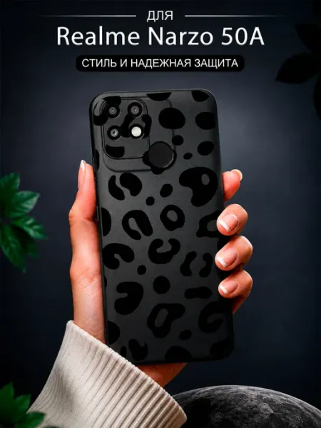 Леопардовый чехол на Realme Narzo 50A Jeton Case