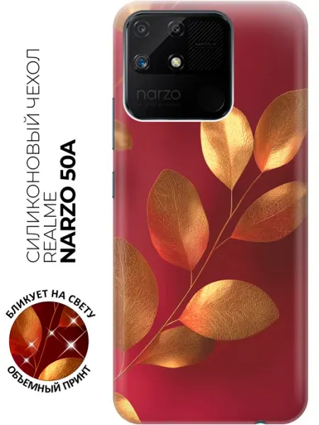 Чехол на narzo 50A необычный Realme