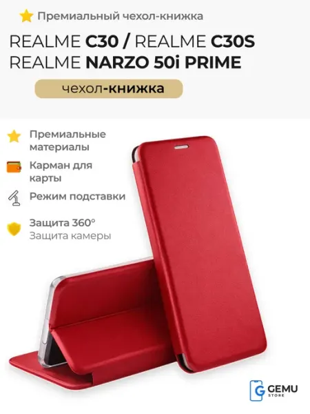 Чехол на realme c30 и c30s и narzo 50i prime книжка GEMU STORE