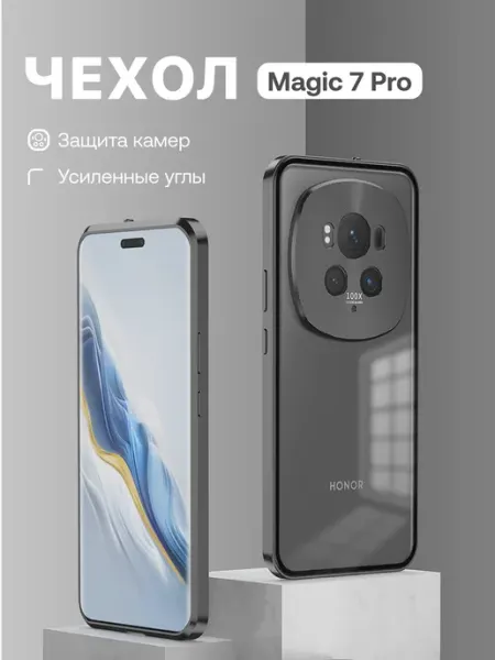 Металлический чехол для Honor Magic 7 Pro, черный MosSeller