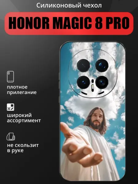 Чехол на Honor Magic 8 Pro вера funcase