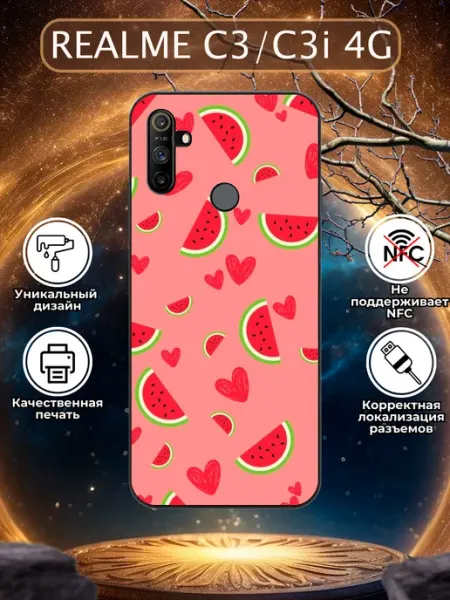 Чехол на Realme C3 арбузики Зачехлись по полной