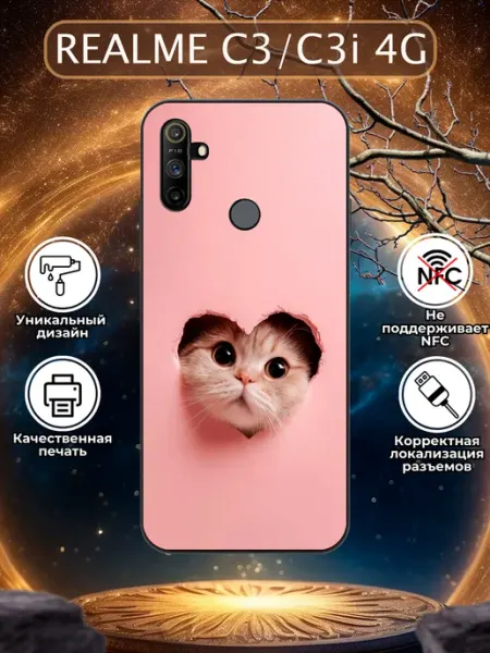 Чехол на Realme C3 кот Зачехлись по полной