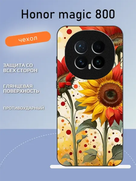 Чехол на Honor Magic8 подсолнух TipTopShop